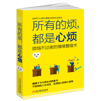 所有的烦,都是心烦