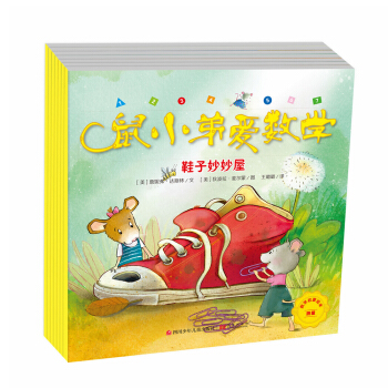 鼠小弟愛數學·第2輯（套裝共7冊） [3-6歲] pdf epub mobi 電子書 下載