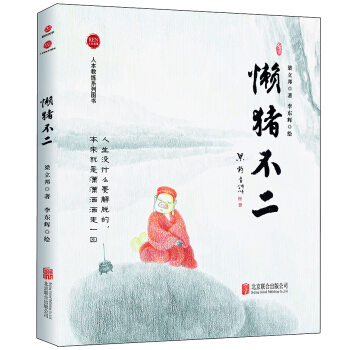 懶豬不二 pdf epub mobi 電子書 下載