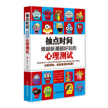 抽點時間，做超新潮超好玩的心理測試 pdf epub mobi 電子書 下載