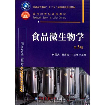 食品微生物學（第3版） pdf epub mobi 電子書 下載