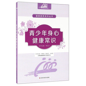 青少年身心健康常识