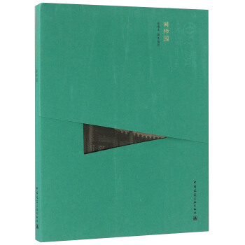 网师园（中文版） pdf epub mobi 电子书 下载