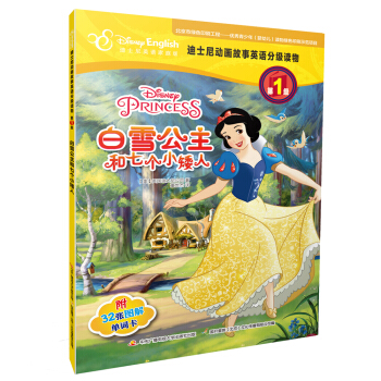 迪士尼动画故事英语分级读物 第1级 白雪公主和七个小矮人 [4-12岁] pdf epub mobi 电子书 下载