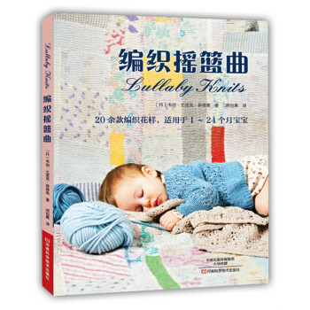 編織搖籃麯 pdf epub mobi 電子書 下載