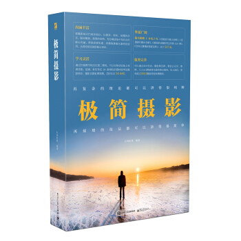 极简摄影（全彩）（含附件1份） pdf epub mobi 电子书 下载