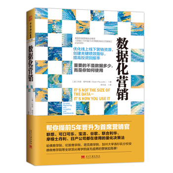 數據化營銷 [It's Not the Size of the Data] pdf epub mobi 電子書 下載