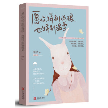 願你特彆凶狠，也特彆溫柔 pdf epub mobi 電子書 下載