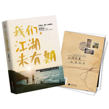 我们，江湖未有期 pdf epub mobi 电子书 下载