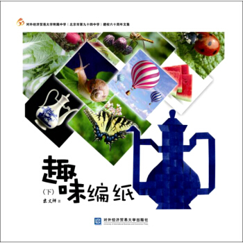 趣味编纸（下） pdf epub mobi 电子书 下载