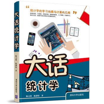 大話統計學 pdf epub mobi 電子書 下載