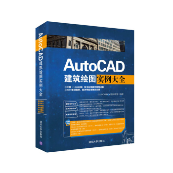 AutoCAD建筑绘图实例大全（附光盘） pdf epub mobi 电子书 下载