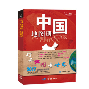 中国地图册（2017全新 知识版） pdf epub mobi 电子书 下载