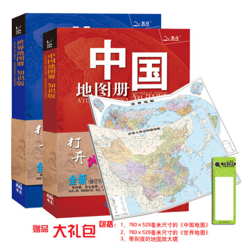 中国地图册+世界地图册（全新知识版2册 京东定制） pdf epub mobi 电子书 下载