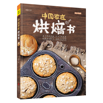 中國傢庭烘焙書 pdf epub mobi 電子書 下載