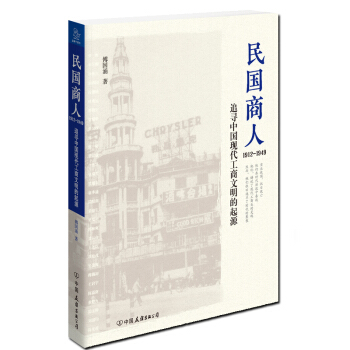 民國商人 1912-1949