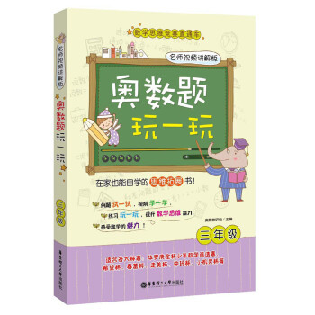 奧數題玩一玩：三年級（名師視頻講解版） pdf epub mobi 電子書 下載