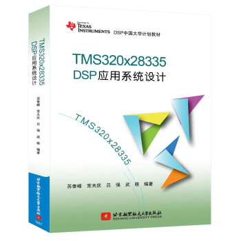 TMS320x28335DSP應用係統設計 pdf epub mobi 電子書 下載