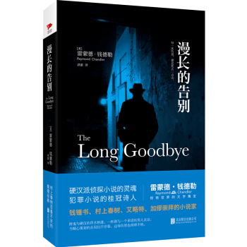 漫长的告别 pdf epub mobi 电子书 下载