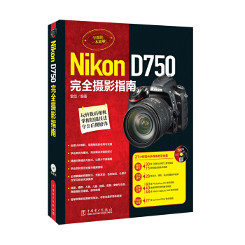 Nikon D750完全摄影指南 pdf epub mobi 电子书 下载