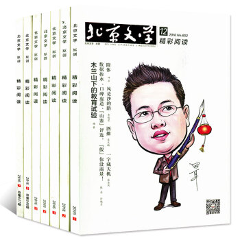【全年珍藏】北京文学原创精彩阅读杂志2016年12本打包1-12月文学文摘过期刊 pdf epub mobi 电子书 下载