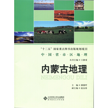 内蒙古地理 pdf epub mobi 电子书 下载