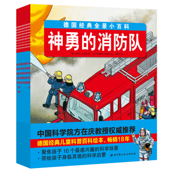 德國經典全景小百科（套裝全10冊） [2-6歲] pdf epub mobi 電子書 下載