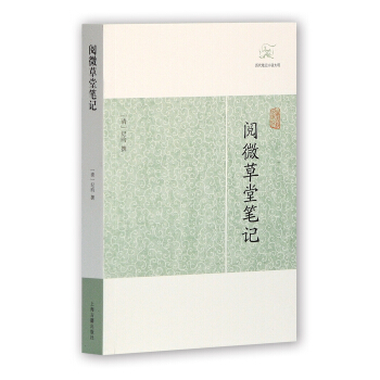 阅微草堂笔记 pdf epub mobi 电子书 下载