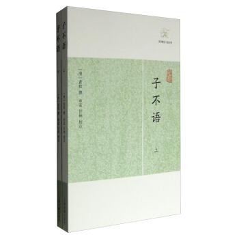 子不语（套装上下册） pdf epub mobi 电子书 下载