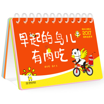 我的小煮意之2017鸡年台历书：早起的鸟儿有肉吃 pdf epub mobi 电子书 下载