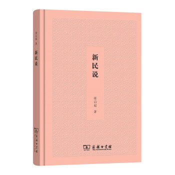 新民说 pdf epub mobi 电子书 下载