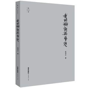 天下·我的辩词与梦想（精装收藏版） pdf epub mobi 电子书 下载