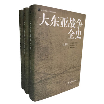 大東亞戰爭全史（精裝本） pdf epub mobi 電子書 下載