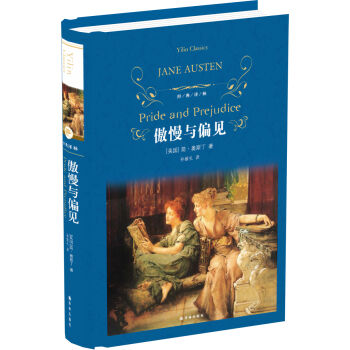 傲慢與偏見(新)/經典譯林 pdf epub mobi 電子書 下載