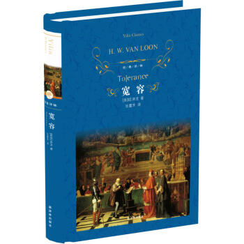 寬容/經典譯林 pdf epub mobi 電子書 下載