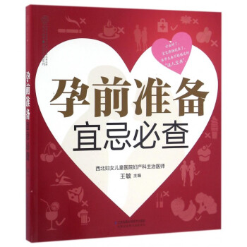 孕前準備宜忌必查/親親樂讀係列 pdf epub mobi 電子書 下載