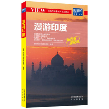 漫遊印度 pdf epub mobi 電子書 下載