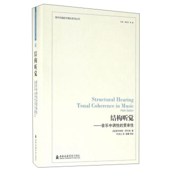 結構聽覺 音樂中調性的貫串性 [Structural hearing tonal coherence in music felix salzer] pdf epub mobi 電子書 下載