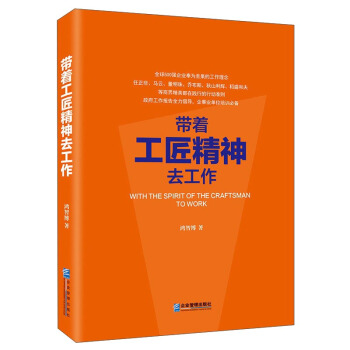 带着工匠精神去工作 pdf epub mobi 电子书 下载