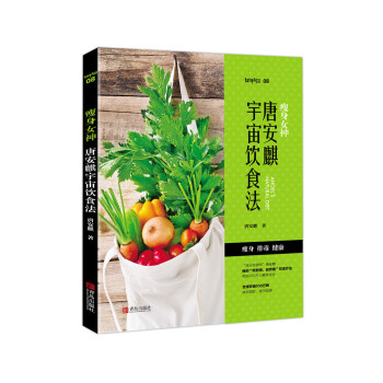 瘦身女神：唐安麒宇宙饮食法 pdf epub mobi 下载