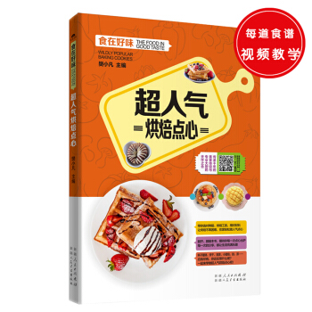 超人氣烘焙點心 pdf epub mobi 電子書 下載
