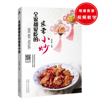 全傢都愛吃的傢常小炒 pdf epub mobi 電子書 下載