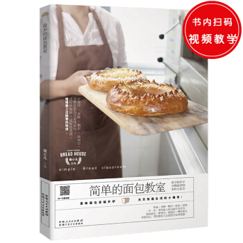 简单的面包教室 pdf epub mobi 电子书 下载
