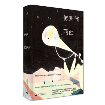 傳聲筒 pdf epub mobi 電子書 下載