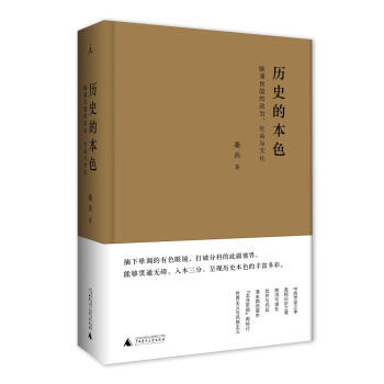 曆史的本色：晚清民國的政治、社會與文化 pdf epub mobi 電子書 下載