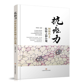 抗癌力 何裕民教授抗癌之和閤觀 pdf epub mobi 電子書 下載