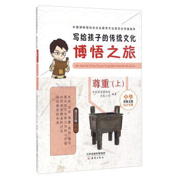 博悟之旅 尊重(上)/寫給孩子的傳統文化