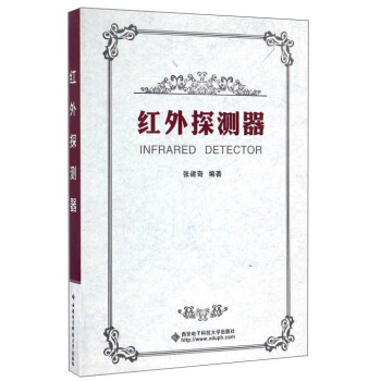 紅外探測器 pdf epub mobi 電子書 下載