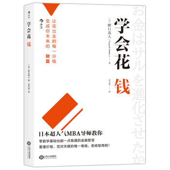 學會花錢 [お金はサルを進化させたか] pdf epub mobi 電子書 下載