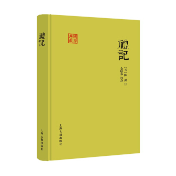 礼记 pdf epub mobi 电子书 下载